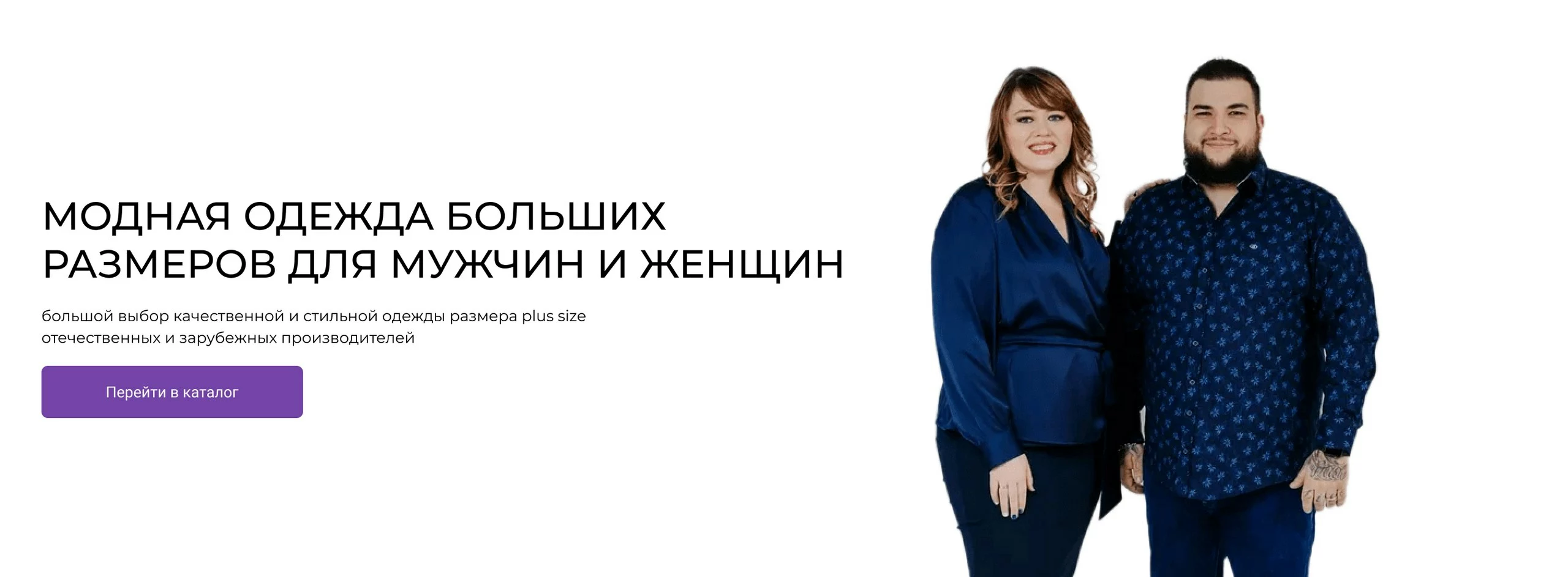 Модная одежда больших размеров Три Грации