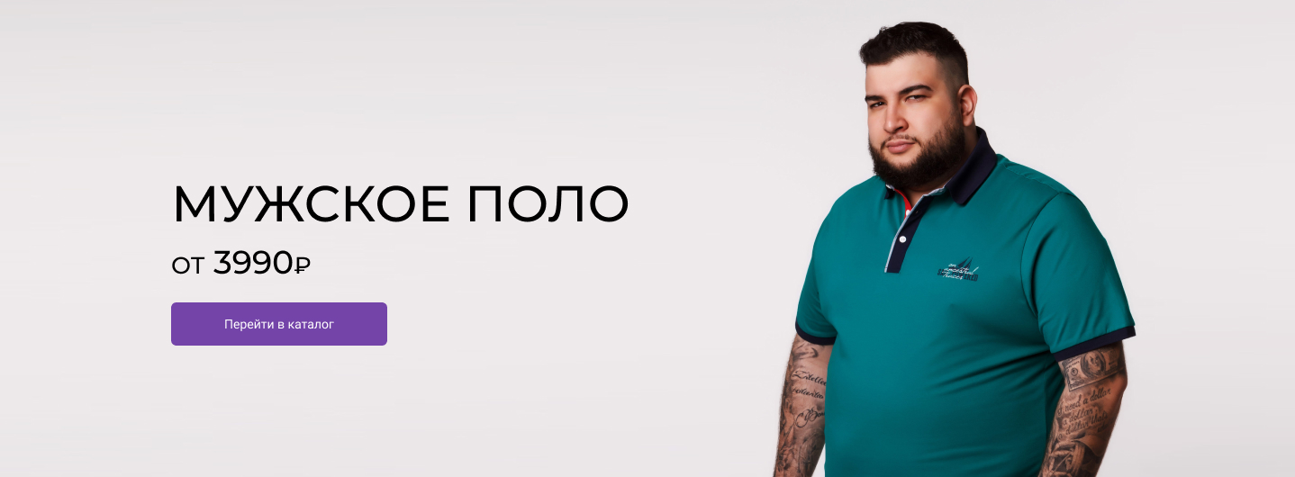 Мужское поло от 3990 Три Грации
